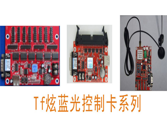 Tf炫蓝光控制卡系