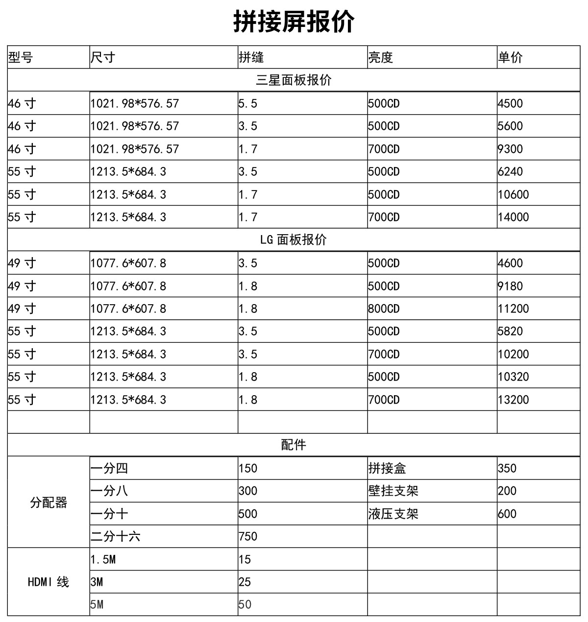拼接屏报价.jpg